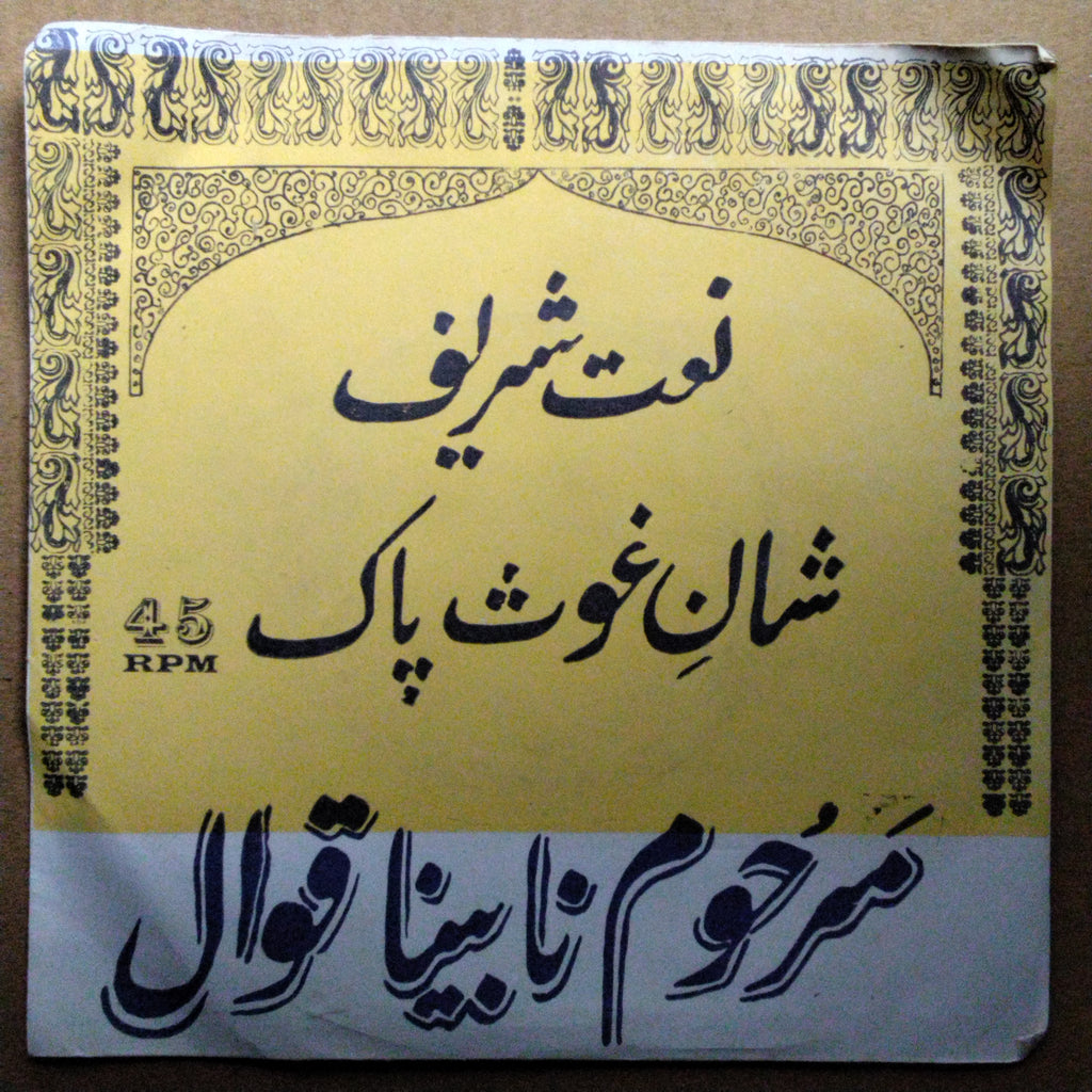 Amar Singh Jassal - Naat Sharif Shan-E-Pak (45-RPM)