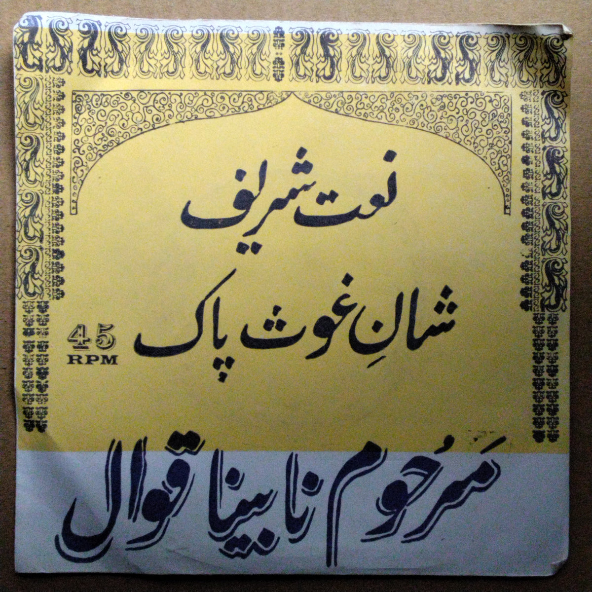 Amar Singh Jassal - Naat Sharif Shan-E-Pak (45-RPM)