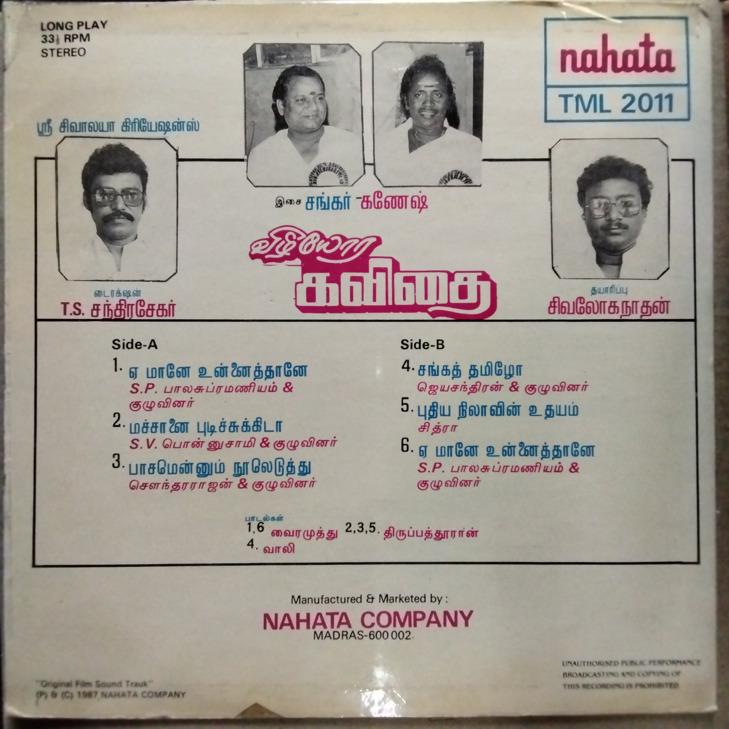 Shankar Ganesh  - Vizhioora Kavithai (Vinyl)