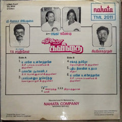 Shankar Ganesh  - Vizhioora Kavithai (Vinyl)