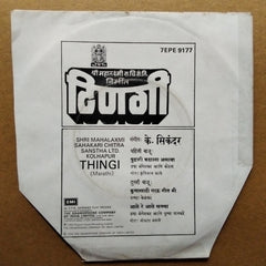 K Sikandar  - Thingi (45-RPM)