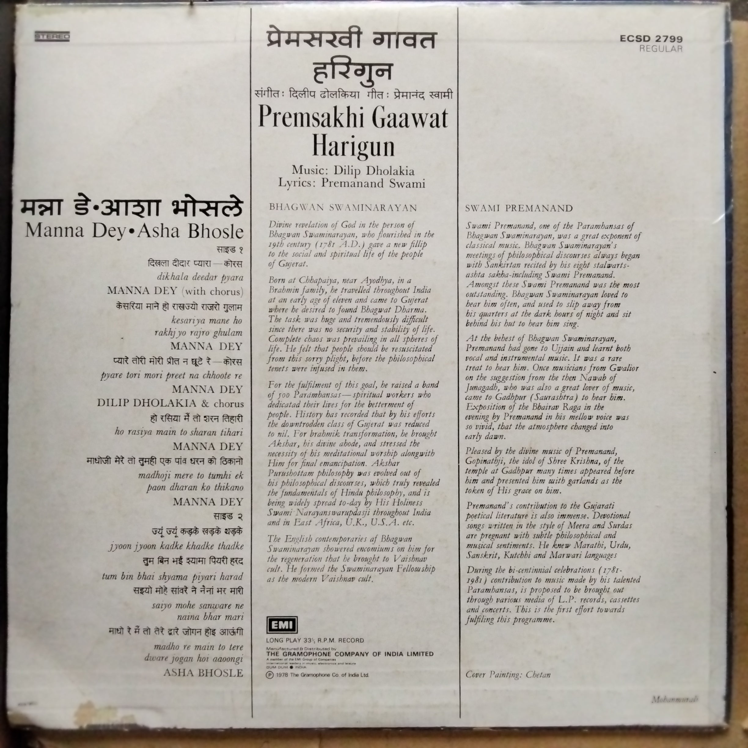 Dilip Dholakia  - Premsakhi Gaawat Harigun (Vinyl)