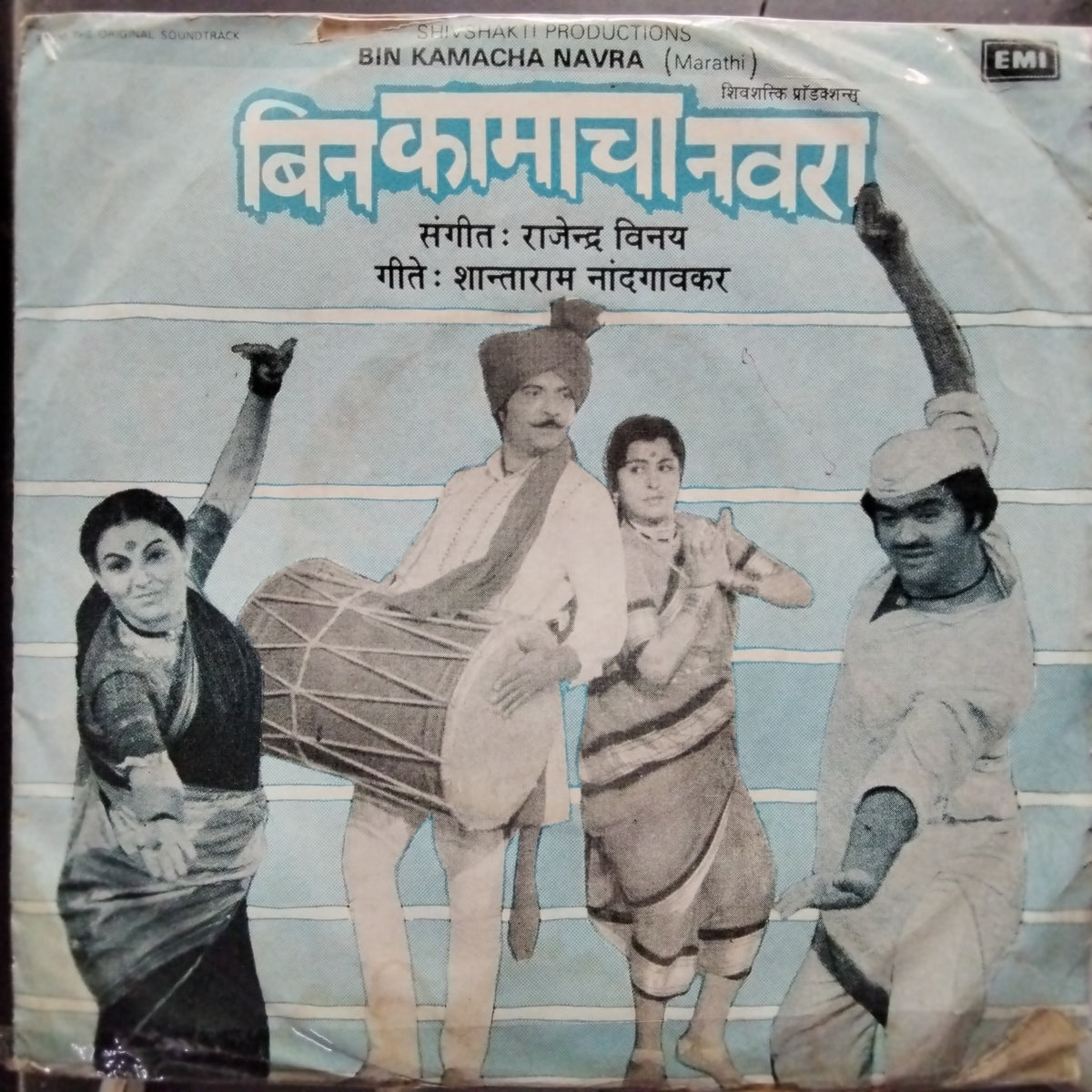 Rajendra Vinay  - Bin Kamacha Navara (45-RPM)