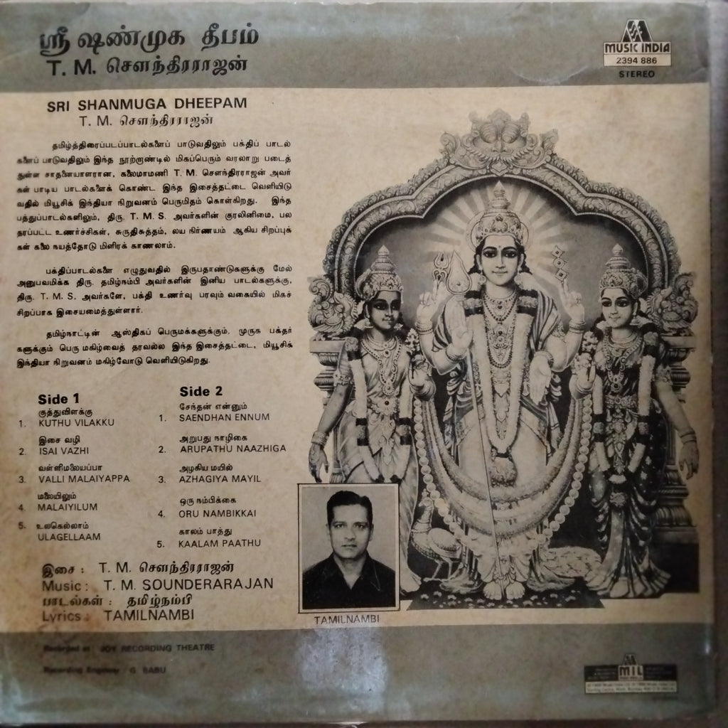 T.M. Soundararajan  - Sri Shanmuga Dheepam (Vinyl)