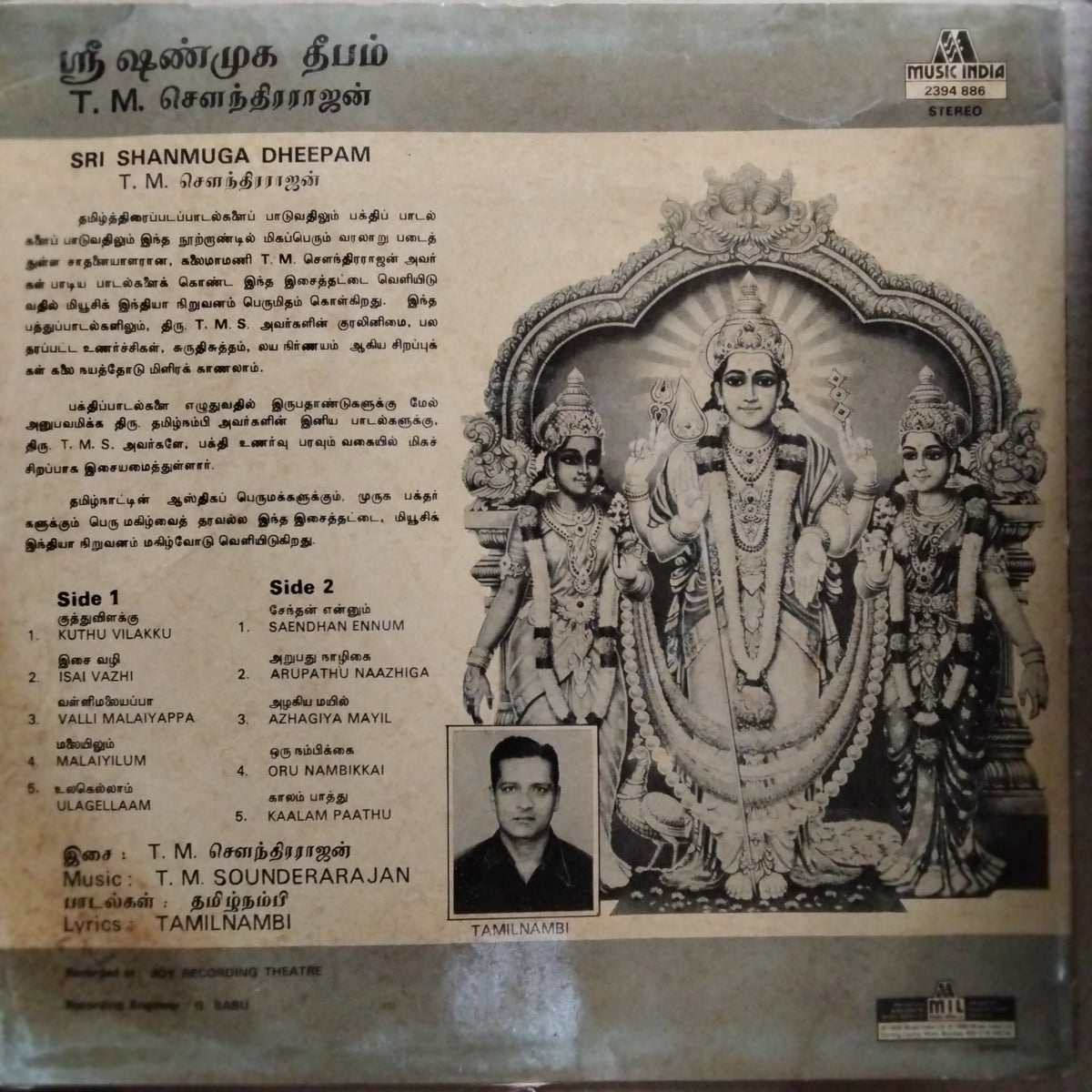T.M. Soundararajan  - Sri Shanmuga Dheepam (Vinyl)