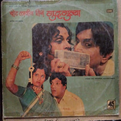 Raam Laxman  - Bot Lavin Tithe Gudgulya = बोट लावीन तिथं गुदगुल्या (Vinyl)