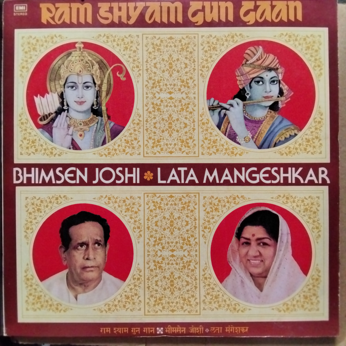 Bhimsen Joshi / Lata Mangeshkar  - Ram Shyam Gun Gaan (Vinyl)