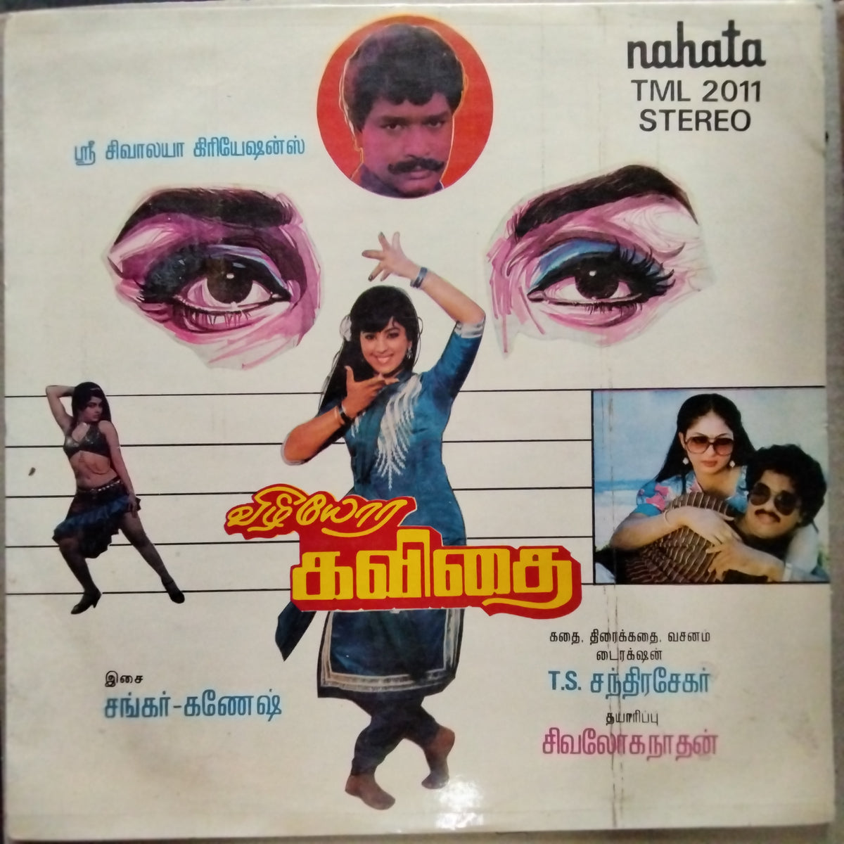 Shankar Ganesh  - Vizhioora Kavithai (Vinyl)