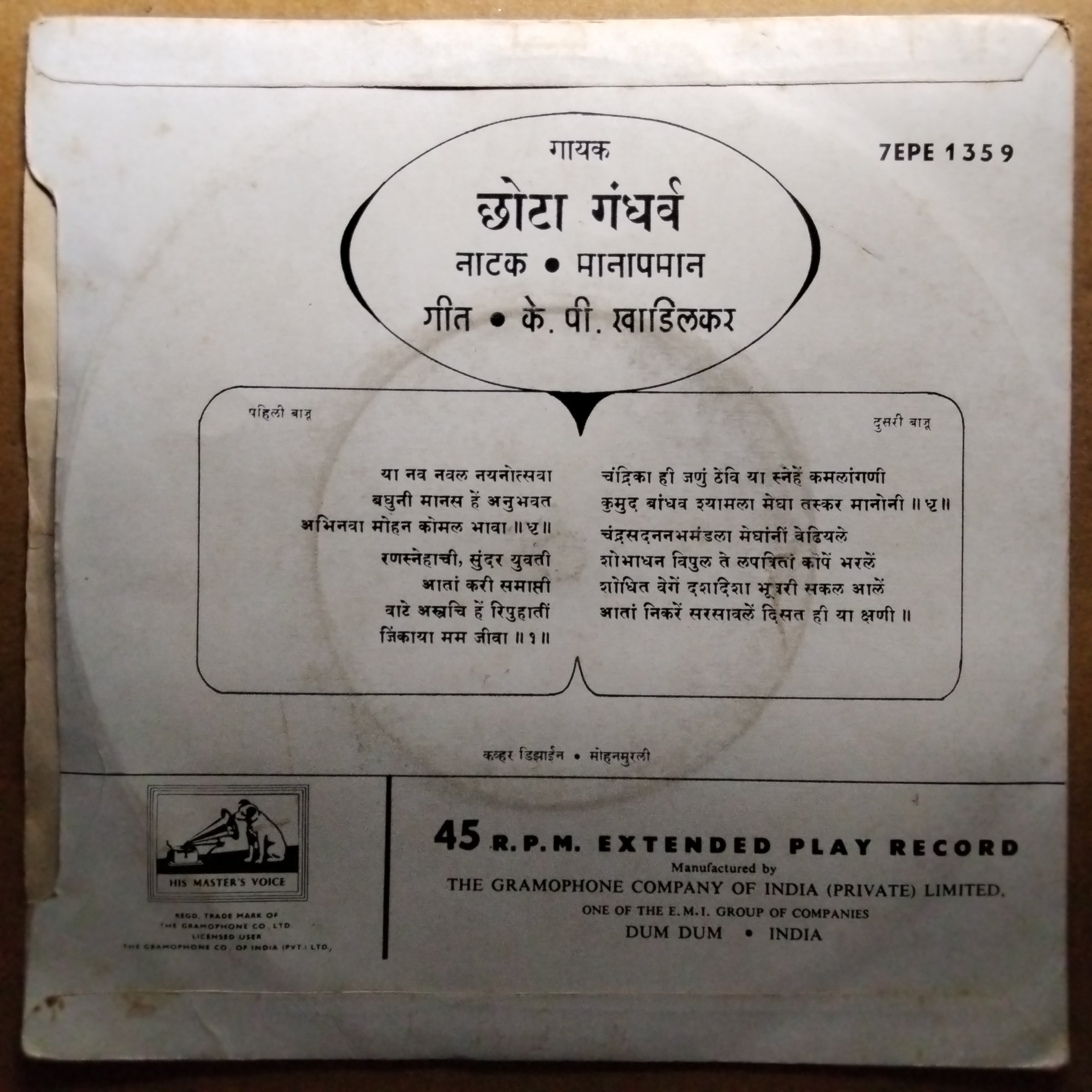 छोटा गंधर्व*  - या नव नवल नयनोत्सवा (45-RPM)