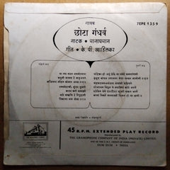 छोटा गंधर्व*  - या नव नवल नयनोत्सवा (45-RPM)