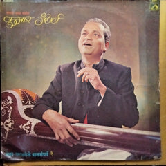 Kumar Gandharva = कुमार गंधर्व*  - Natya Sangeet = मला उमजलेले बालगंधर्व - २ (Vinyl)