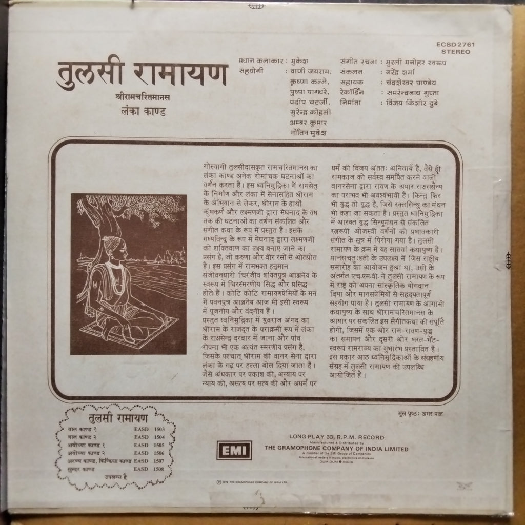 Mukesh = मुकेश* - तुलसी रामायण (श्रीरामचरितमानस) • लंका कांड - १ = Tulsi Ramayan (Shri Ramcharitmanas) • Lanka Kand- 1 (Vinyl)