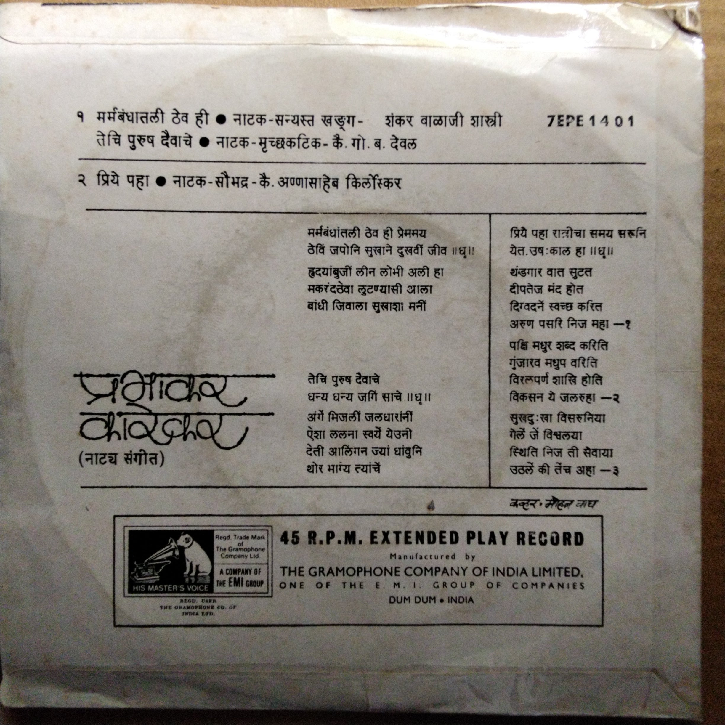 Prabhakar Karekar  - Marathi Stage Songs (45-RPM)