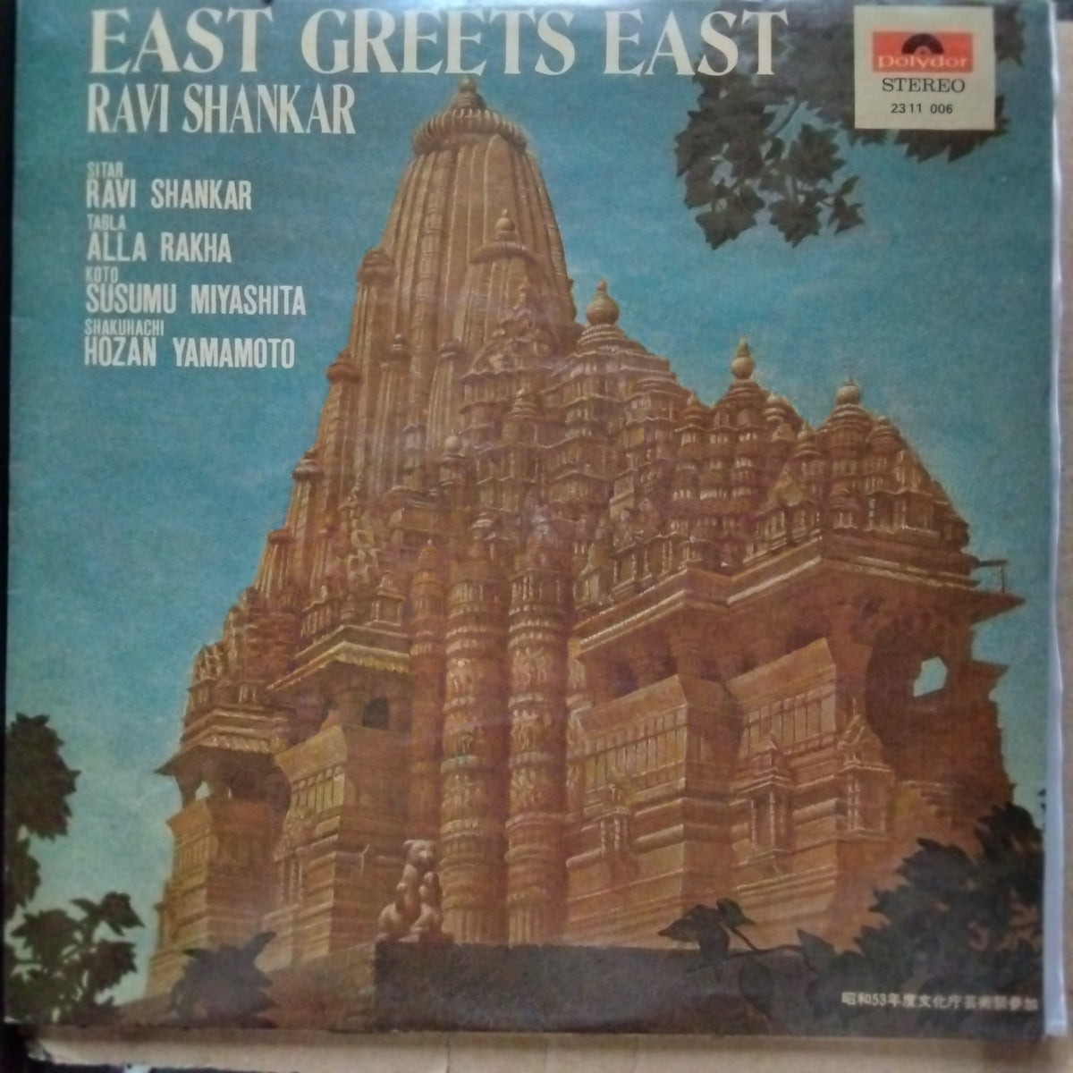 Ravi Shankar - East Greets East (Vinyl)