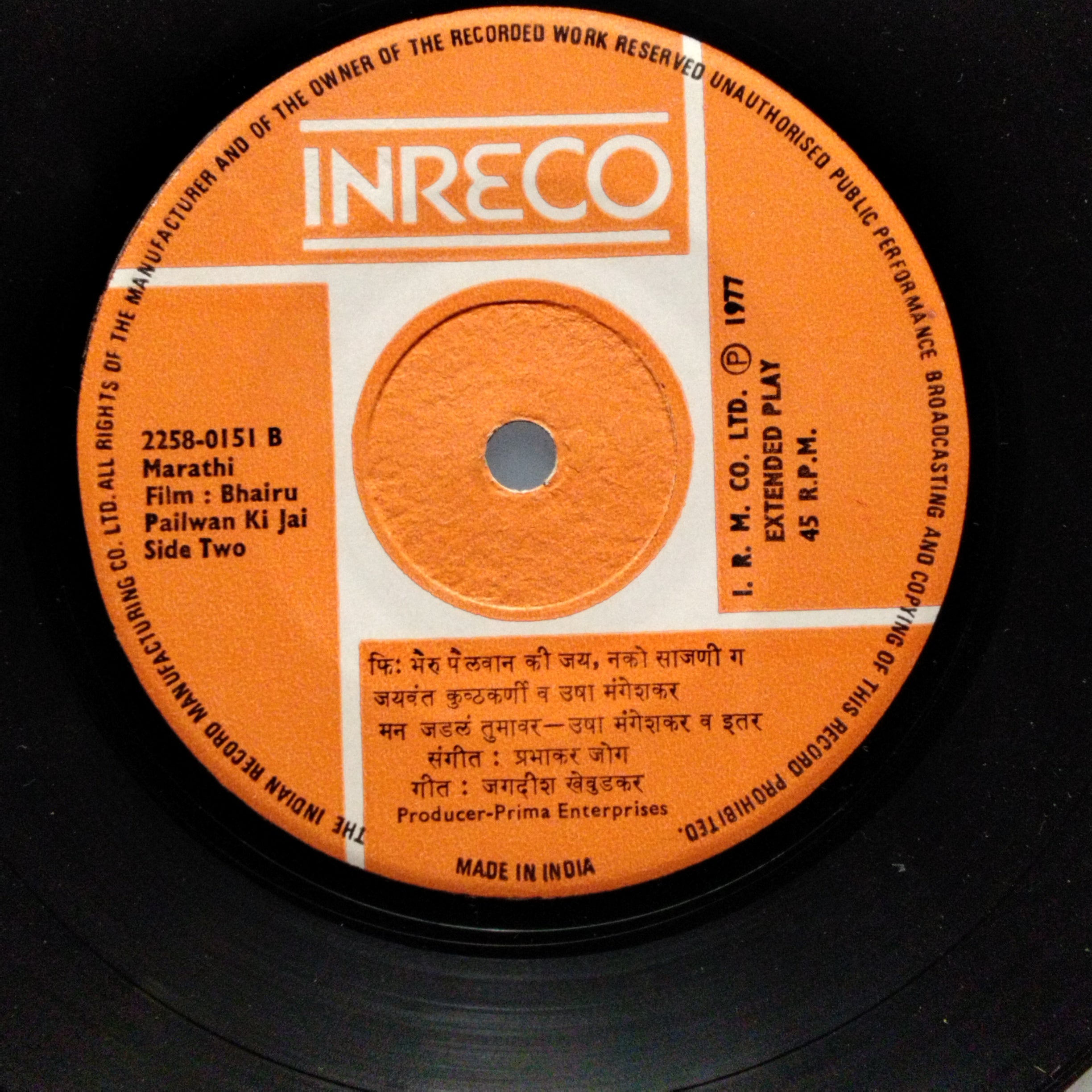 प्रभाकर जोग*  - Bhairu Pailwan Ki Jai (45-RPM)