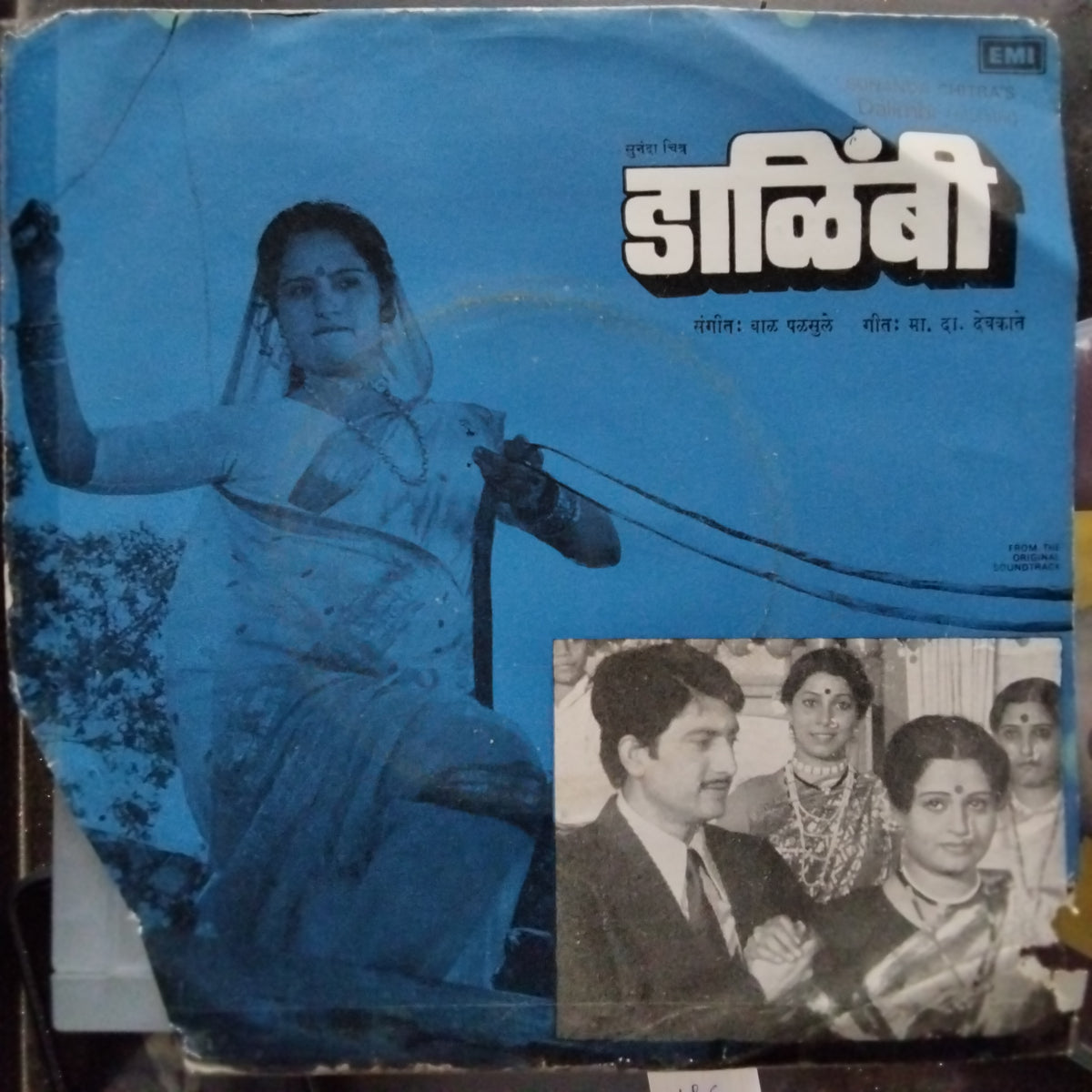 Bal Palsule  - Dalimbi (45-RPM)