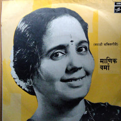 माणिक वर्मा*  - Marathi Bhaktigeete (45-RPM)