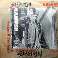 Shyamal Mitra  - Amanush (45-RPM)
