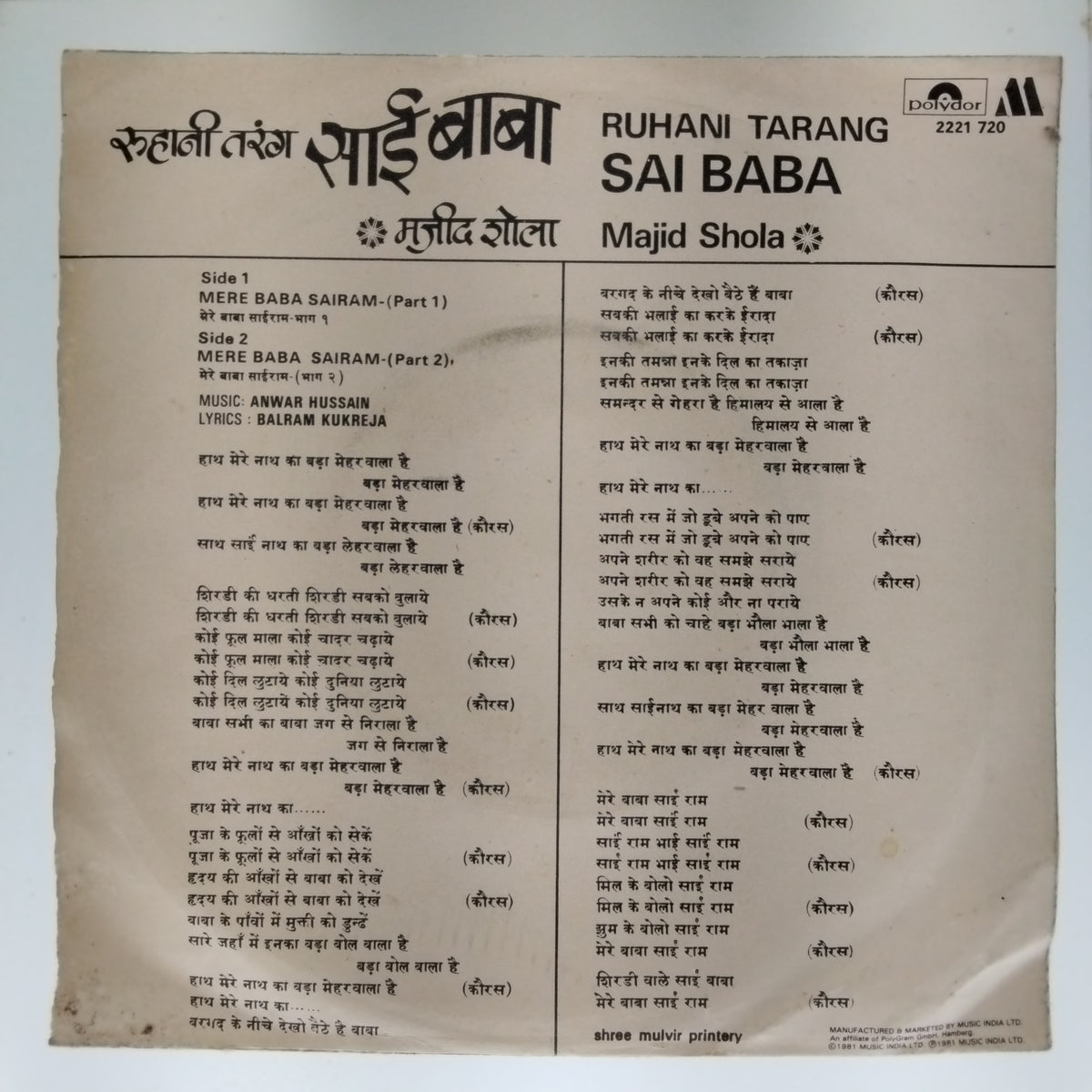 Anwar Hussain  - Ruhani Tarang Sai Baba (45-RPM)