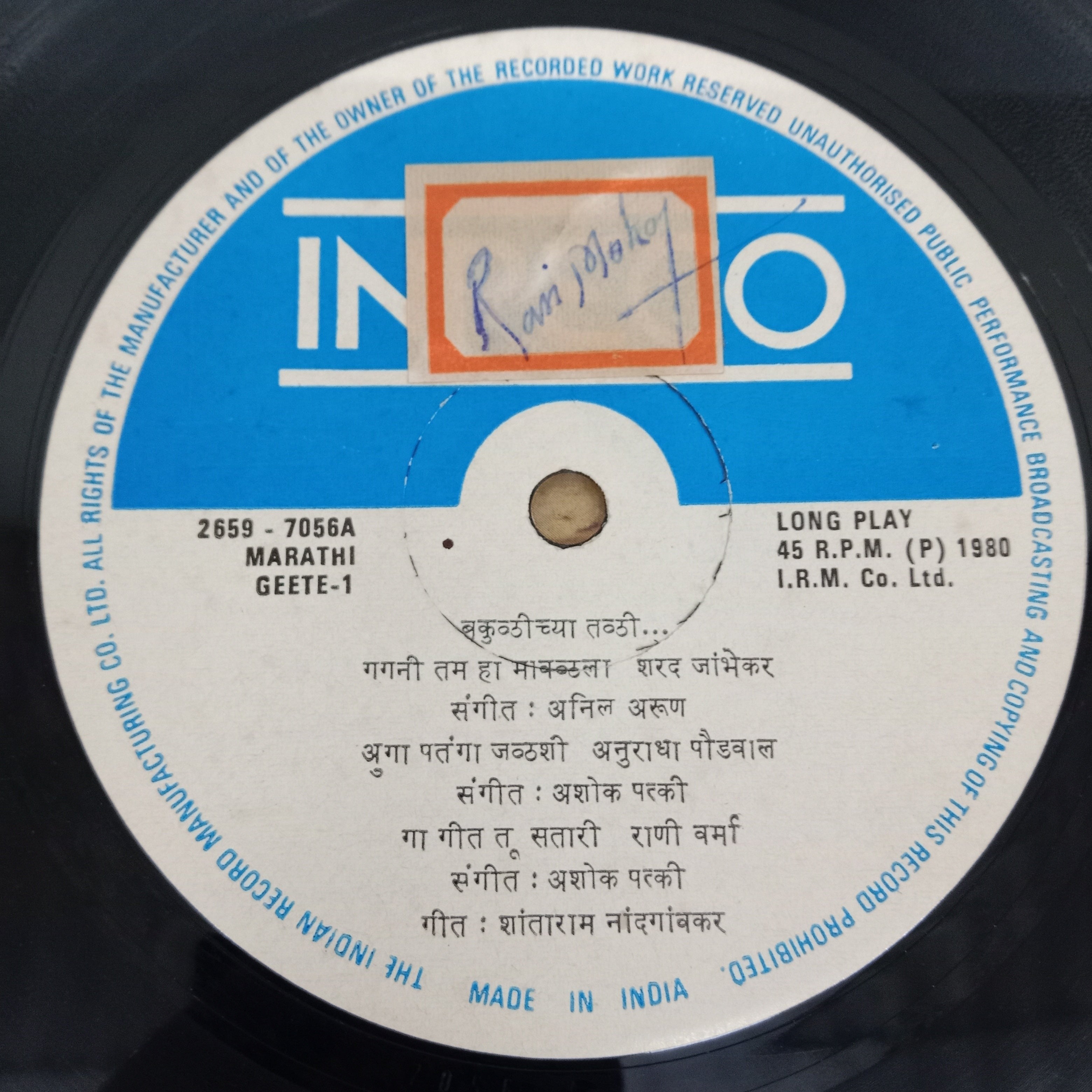 Shantaram Nandgaonkar - Bakulichya Tali  (Vinyl)