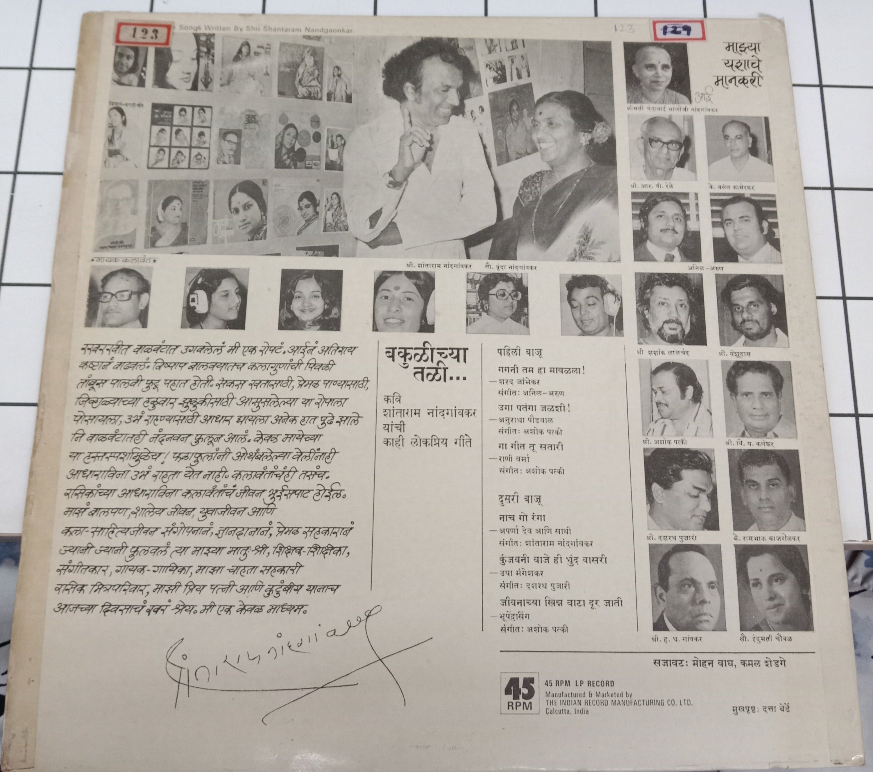 Shantaram Nandgaonkar - Bakulichya Tali  (Vinyl)