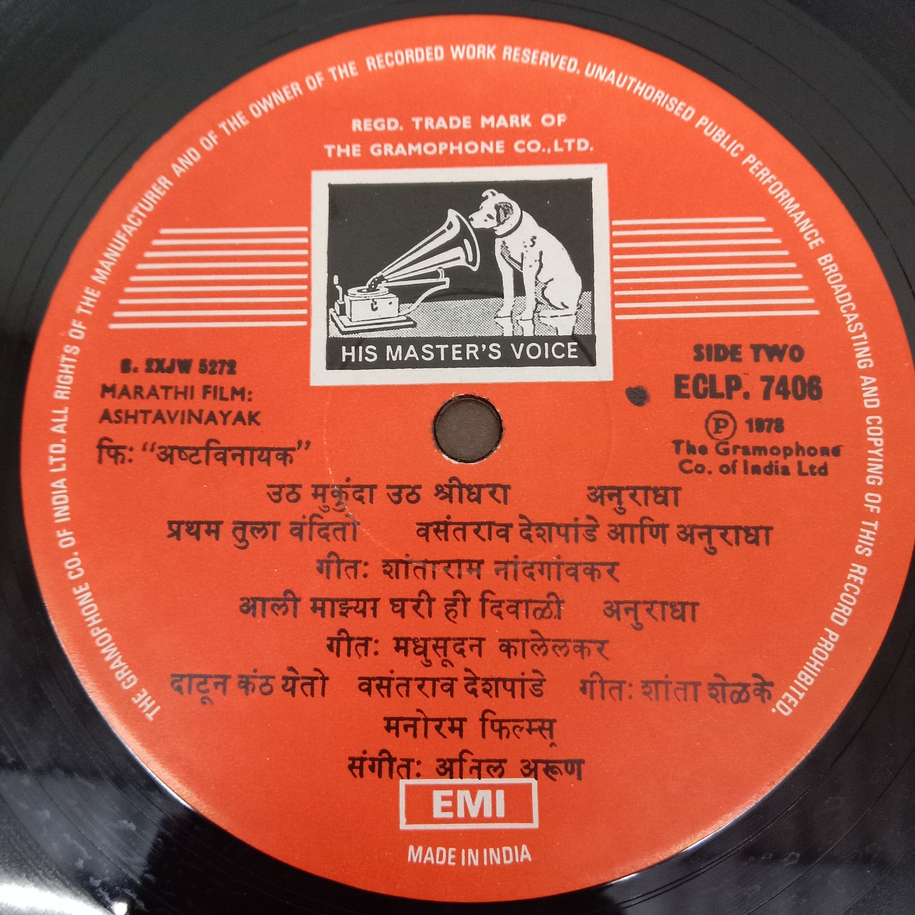 Anil Arun - Ashtavinayak = अष्ट विनायक (Vinyl)