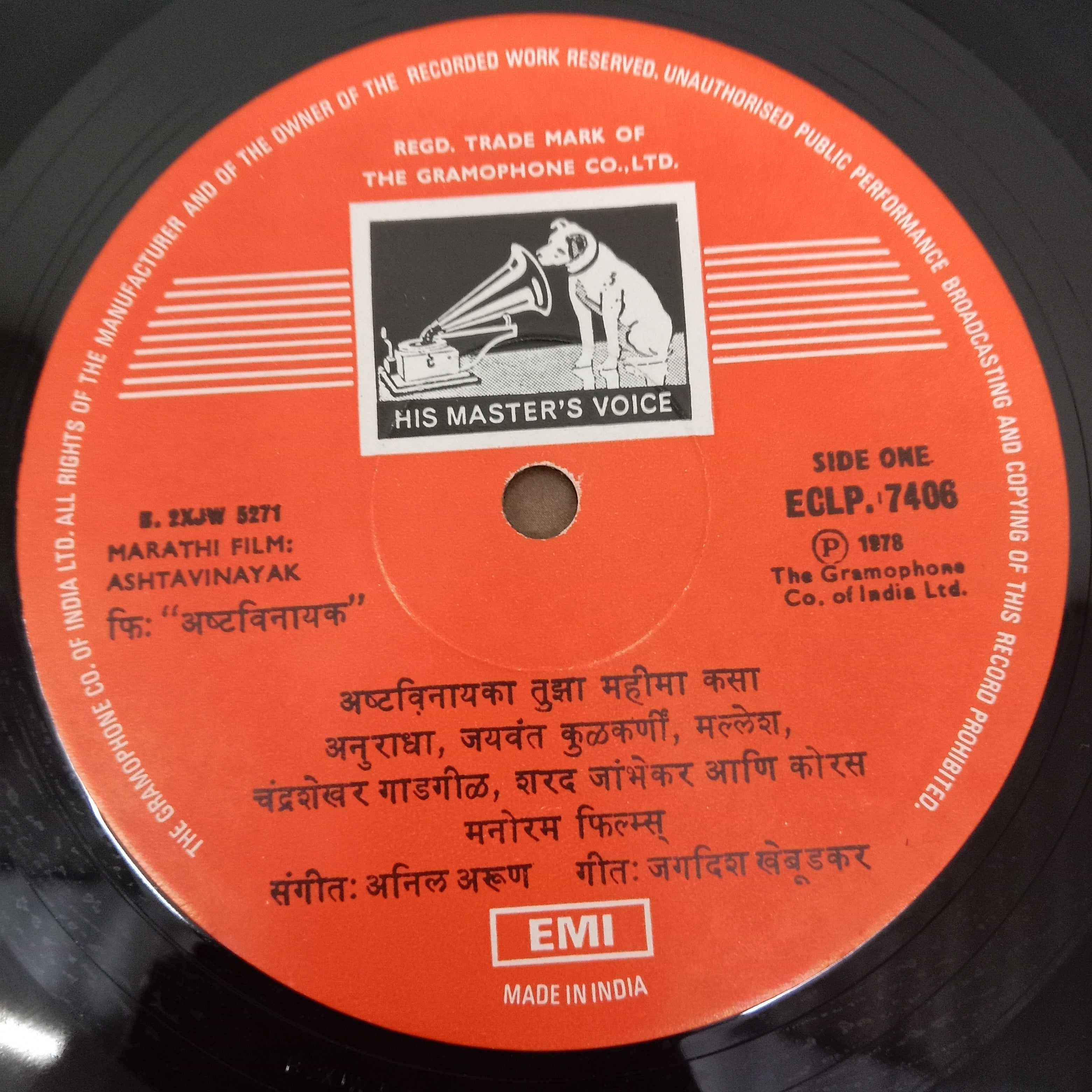 Anil Arun - Ashtavinayak = अष्ट विनायक (Vinyl)