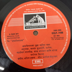 Anil Arun - Ashtavinayak = अष्ट विनायक (Vinyl)
