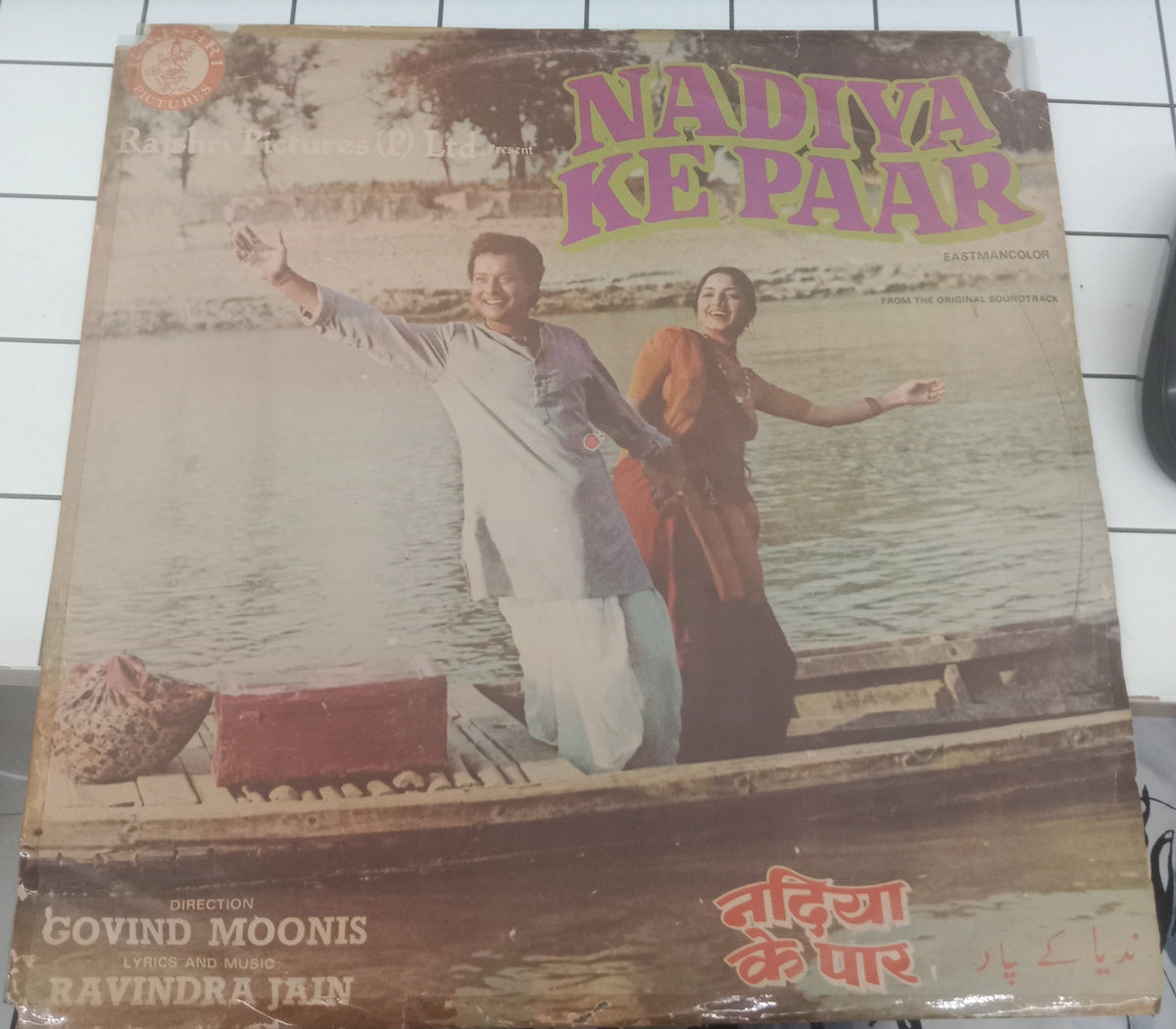 Ravindra Jain - Nadiya Ke Paar (Vinyl)