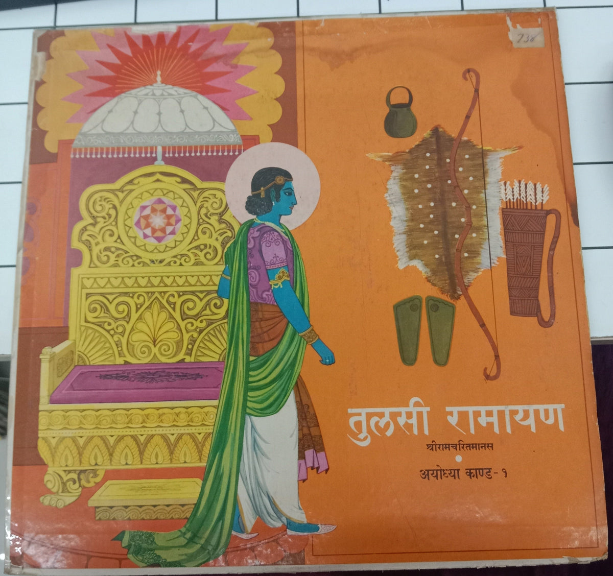 Mukesh - तुलसी रामायण (श्री रामचरितमानस) अयोध्या कांड - १ (Vinyl)