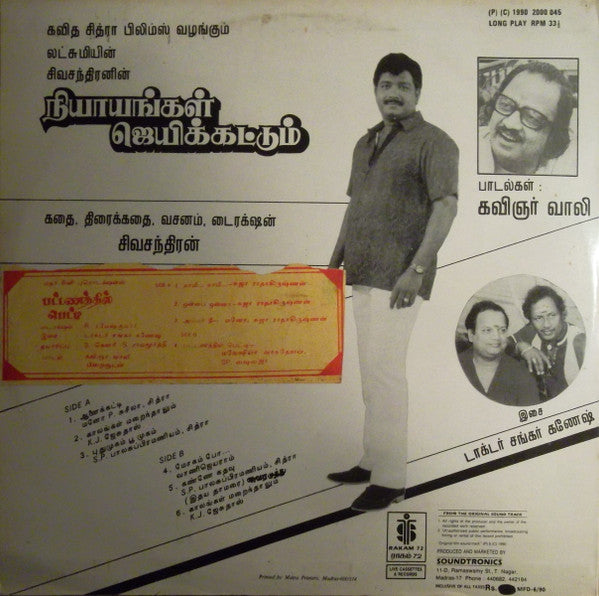 Shankar Ganesh - நியாயங்கள் ஜெயிக்கட்டும் / பட்டணத்தில் பெட்டி (Vinyl)