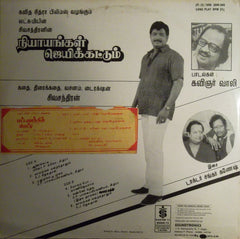 Shankar Ganesh - நியாயங்கள் ஜெயிக்கட்டும் / பட்டணத்தில் பெட்டி (Vinyl)