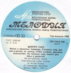 Jethro Tull - Ð”Ð¶ÐµÑ‚Ñ€Ð¾ Ð¢Ð°Ð»Ð» (Vinyl)