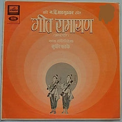 Sudhir Phadke - गीत रामायण - १० (Vinyl)