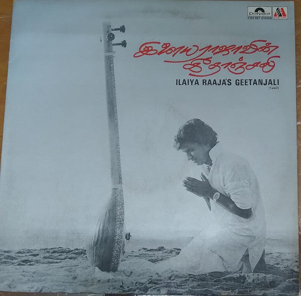 Ilaiyaraaja - Ilaiya Raaja's Geetanjali (இளையராஜாவின் கீதாஞ்சலி) (Vinyl)