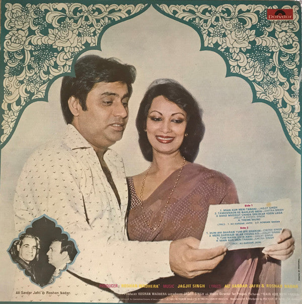Jagjit & Chitra Singh - Main Aur Meri Tanhai = à¤®à¥ˆà¤‚ à¤”à¤° à¤®à¥‡à¤°à¥€ à¤¤à¤¨à¥à¤¹à¤¾à¤ˆ (Vinyl)