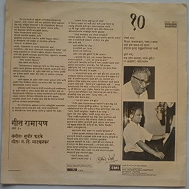 Sudhir Phadke - गीत रामायण - १० (Vinyl)