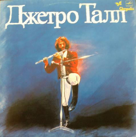Jethro Tull - Ð”Ð¶ÐµÑ‚Ñ€Ð¾ Ð¢Ð°Ð»Ð» (Vinyl)