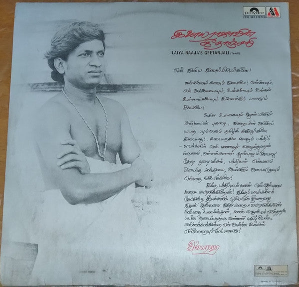 Ilaiyaraaja - Ilaiya Raaja's Geetanjali (இளையராஜாவின் கீதாஞ்சலி) (Vinyl)