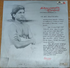 Ilaiyaraaja - Ilaiya Raaja's Geetanjali (இளையராஜாவின் கீதாஞ்சலி) (Vinyl)