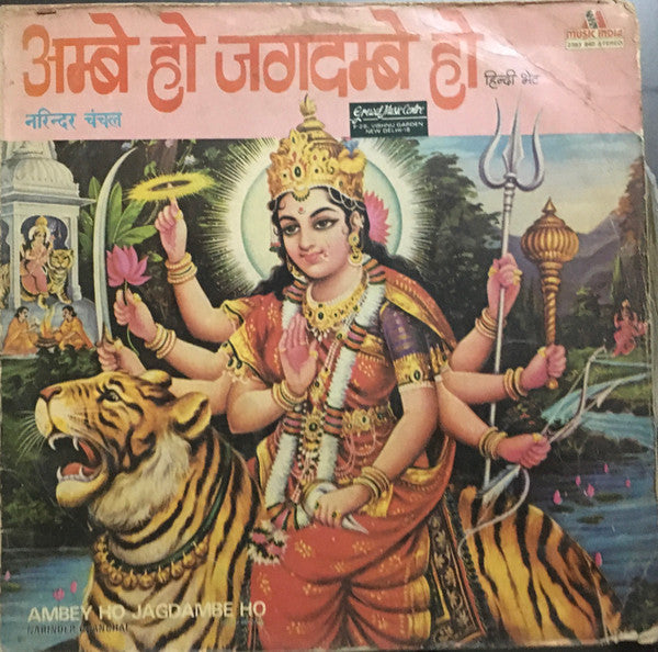 Narendra Chanchal - Ambey Ho Jagdambe Ho (Vinyl)