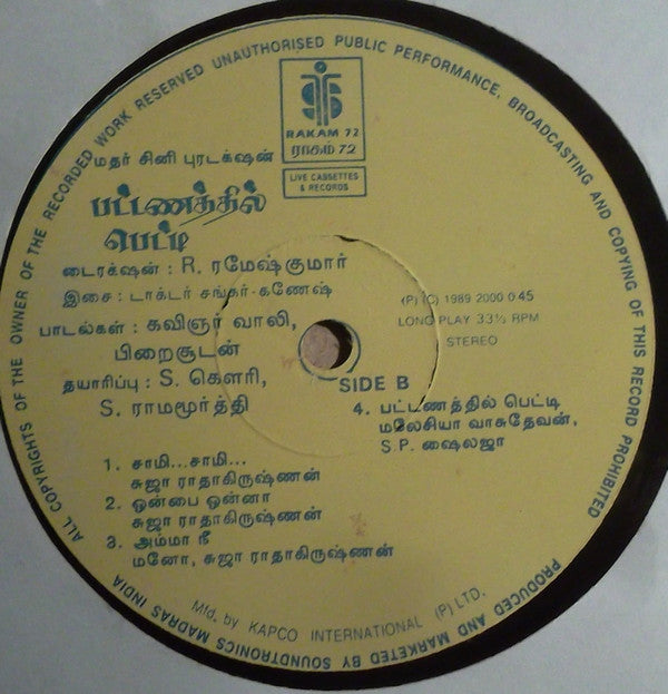 Shankar Ganesh - நியாயங்கள் ஜெயிக்கட்டும் / பட்டணத்தில் பெட்டி (Vinyl)