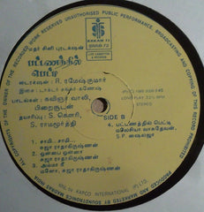 Shankar Ganesh - நியாயங்கள் ஜெயிக்கட்டும் / பட்டணத்தில் பெட்டி (Vinyl)