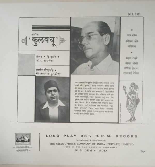 Jyotsna Bhole, Mangala Ranade, Shreepad Joshi, Ganpatrao Mohite, Shantabai Bedekar, Lalita Honavar - Sangeet Kulvadhu (Marathi Natak)संगीत कुलवधु (Vinyl)