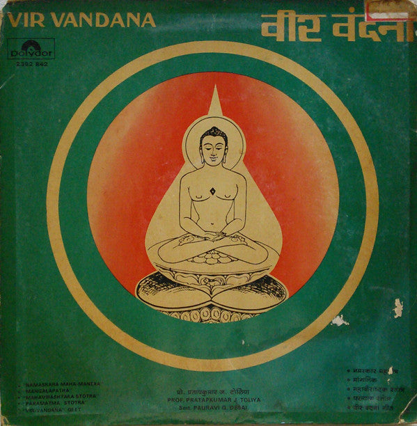 Prof. Pratapkumar J. Toliya, Pauravi G. Desai & "Vir Vandana = वीर वंदना" Chorus - Vir Vandana = वीर वंदना (Vinyl)