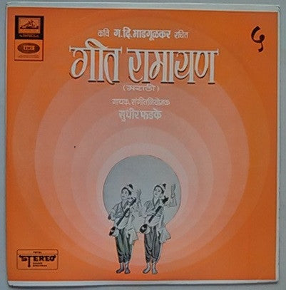 Sudhir Phadke - गीत रामायण - ५ (Vinyl)