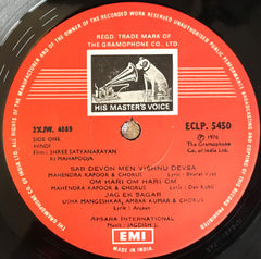 Jagdish J. - Shree Satyanarayan Ki Mahapooja (Vinyl)