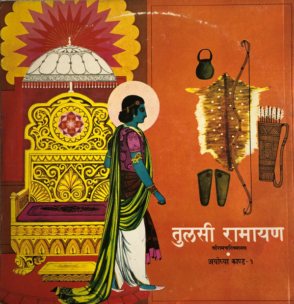 Mukesh - तुलसी रामायण (श्री रामचरितमानस) अयोध्या कांड - १ (Vinyl)