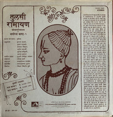 Mukesh - तुलसी रामायण (श्री रामचरितमानस) अयोध्या कांड - १ (Vinyl)