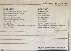 Jagdish J. - Shree Satyanarayan Ki Mahapooja (Vinyl)